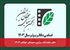 دفتر نجف‌آباد، برترین سینمای جوانان ۱۴۰۳